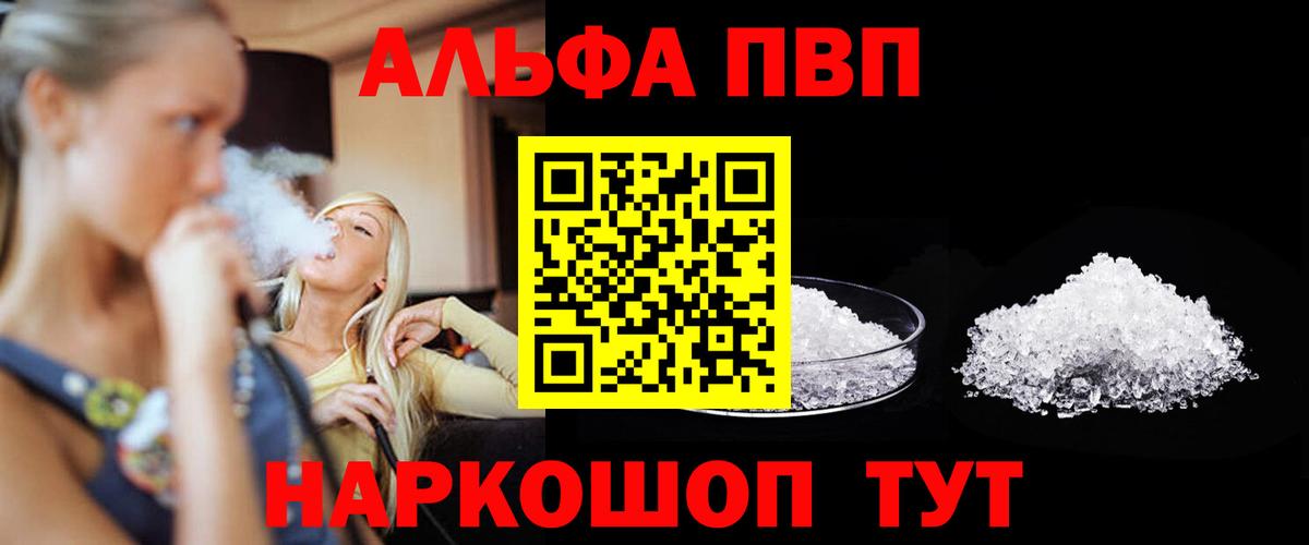 Кубинка  APVP Соль  Alfa_PVP СК  Вход с VPN  A PVP СК КРИС 