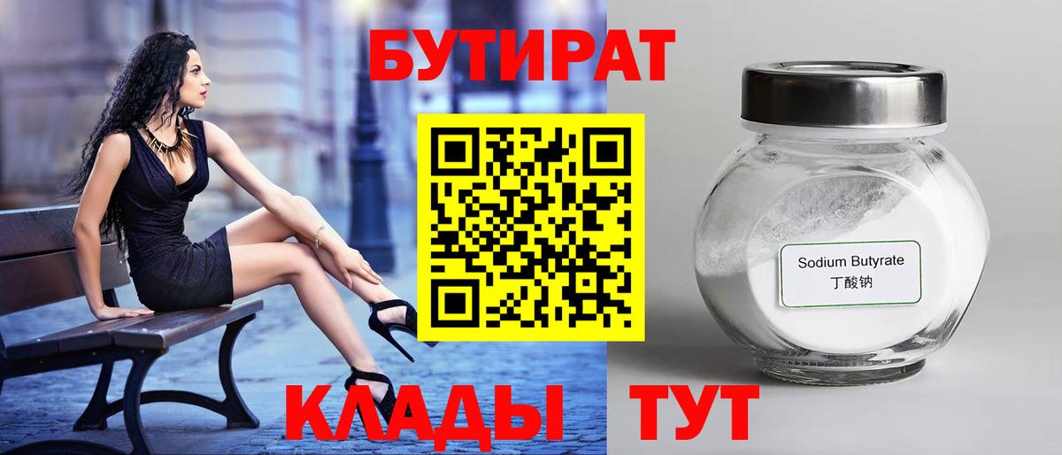 БУТИРАТ оксана Кубинка