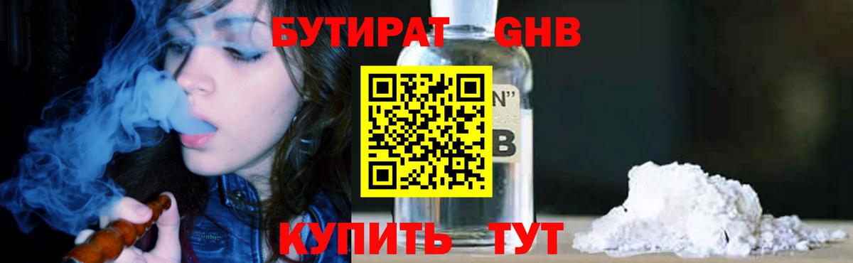 БУТИРАТ бутик Кубинка