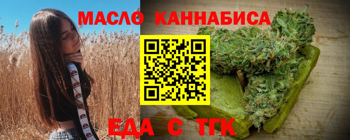 Еда ТГК марихуана  Вход с VPN  Кубинка 