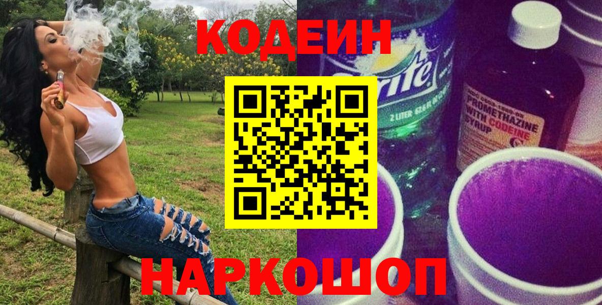 Кубинка  Кодеиновый сироп Lean Purple Drank  Вход с VPN  Кодеин Purple Drank 