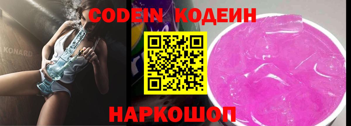 Кодеиновый сироп Lean Purple Drank  Кубинка  Codein Purple Drank 