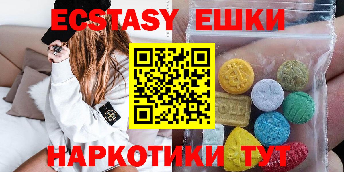Экстази ешки  продажа наркотиков  Кубинка  ЭКСТАЗИ DUBAI  Ecstasy 