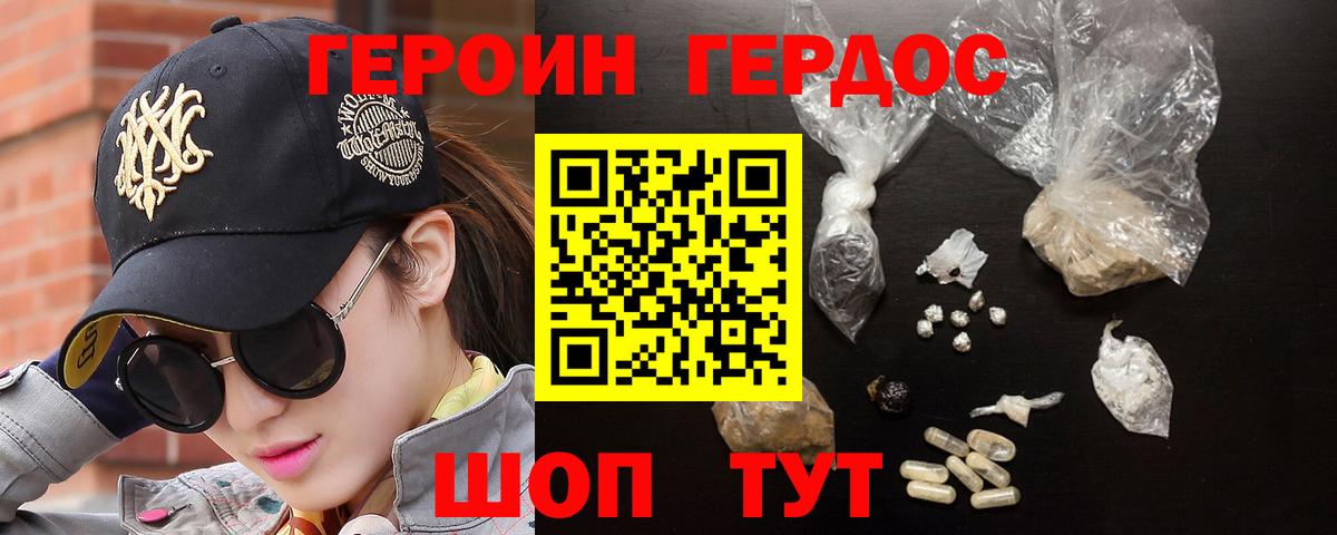ГЕРОИН Афган  Вход с VPN  Кубинка 