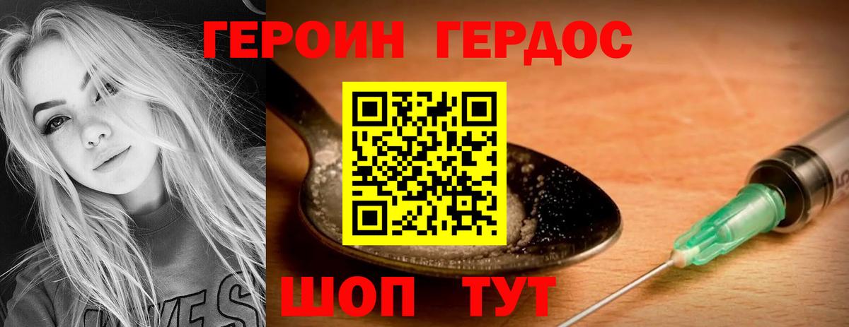 Героин Heroin Кубинка