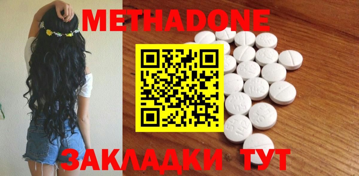 Кубинка  Метадон methadone  МЕТАДОН VHQ  Вход с VPN 
