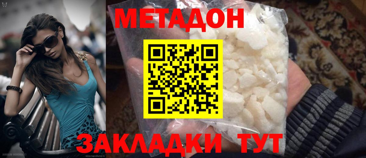 Метадон белоснежный Кубинка